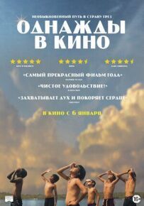 Одного разу в кіно