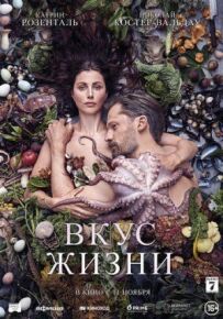 Смак життя