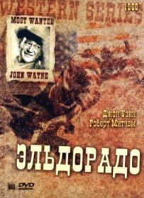Ельдорадо