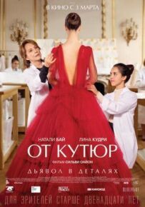 Від кутюр