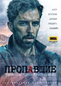 Зниклі
