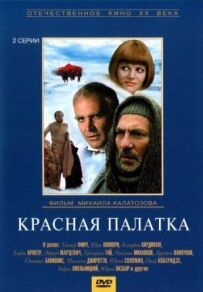 Червоний намет