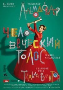 Людський голос