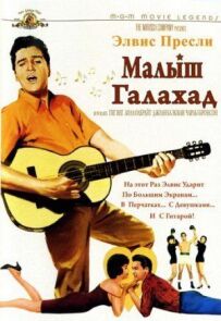 Малюк Галахад