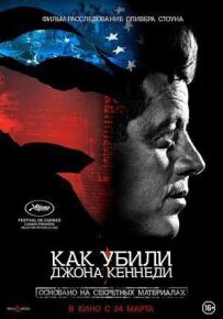 Як вбили Джона Кеннеді