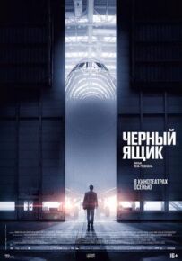 Чорний ящик