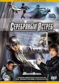 Срібний яструб