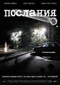 Послання