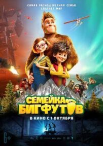 Сім'я снігової людини