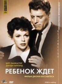 Дитина чекає