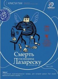 Смерть пана Лазареску