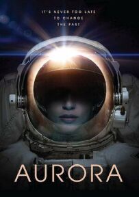 Аврора