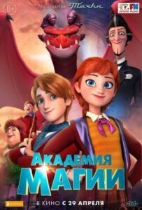 Академія магії