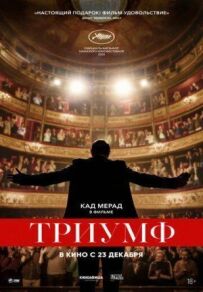Тріумф