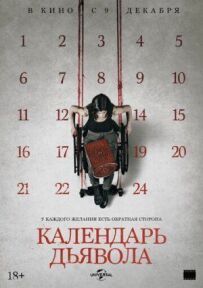 Календар диявола