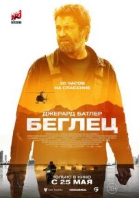 Утікач
