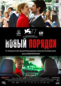 Новий порядок