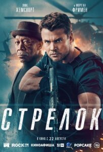 Стрілець.
