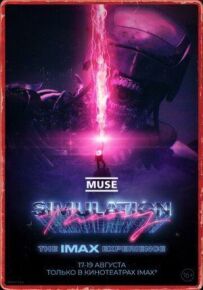Muse: Теорія Симуляції