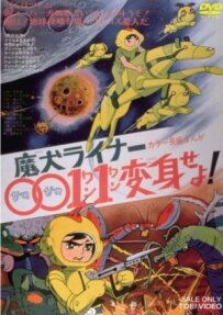 Лайнер 0011 Пекельний пес, трансформуйся! (Лайнер трансформер 0011 Гелхаунд!)
