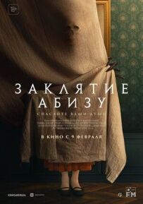 Закляття Абізу