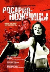 Росаріо - Ножиці