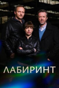 Лабіринт