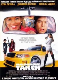 Нью-Йоркське таксі