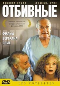 Відбивні