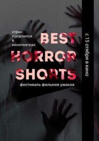 Best Horror Shorts 2020