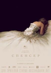 Спенсер.