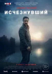 Зниклий