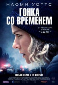 Перегони з часом
