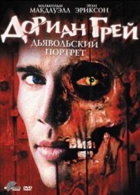 Доріан Грей. Диявольський портрет