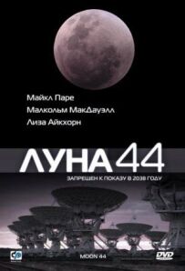 Місяць 44