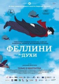 Фелліні та парфуми
