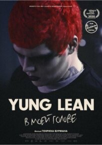 Yung Lean: У моїй голові