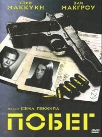 Втеча