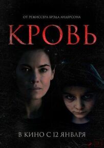 Кров