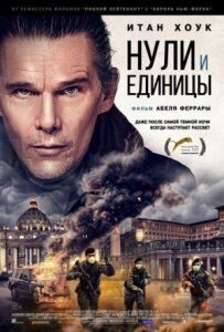 Нулі та одиниці