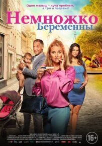Трошки вагітні