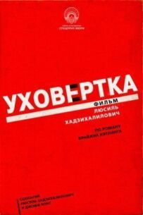 Уховертка