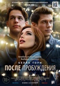 Після пробудження