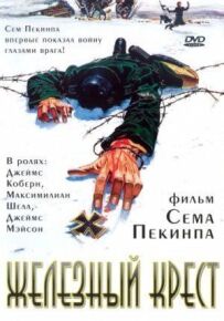 Залізний хрест