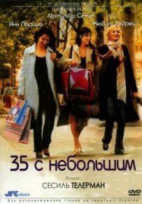 35 з невеликим