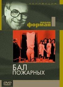 Бал пожежників