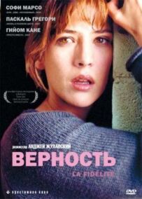 Вірність
