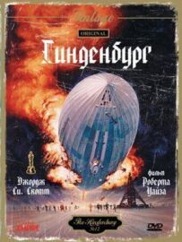 Гінденбург