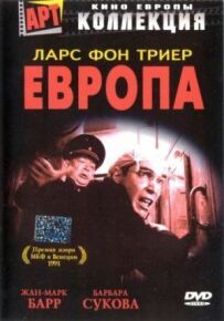 Європа