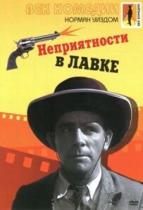 Неприємності в магазині